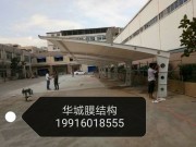 膜結構車棚